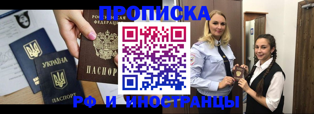 прописка для работы в Переславль-Залесском